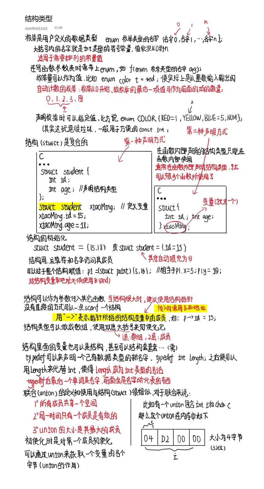 结构类型笔记